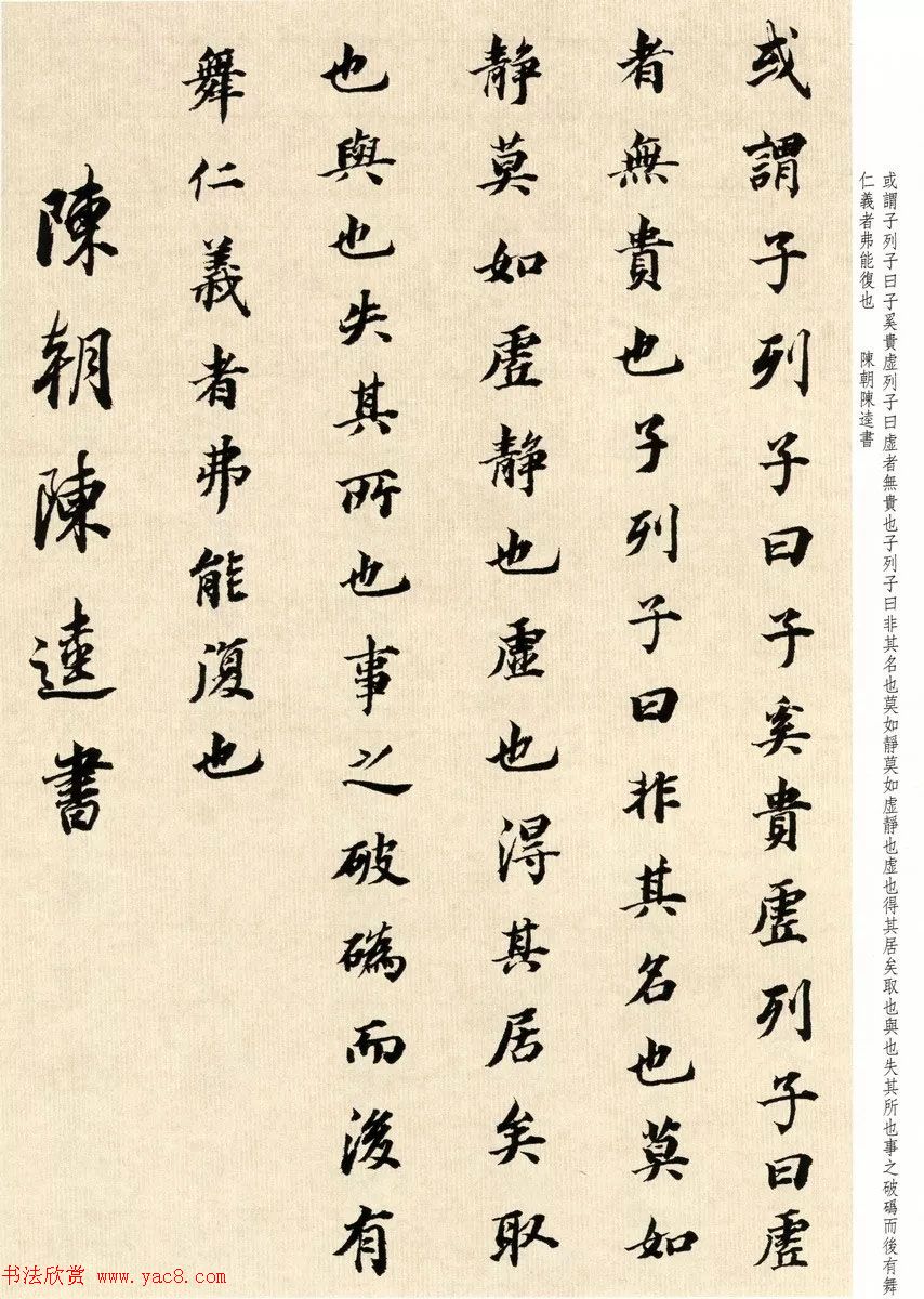 明代董其昌78岁临淳化阁帖卷四