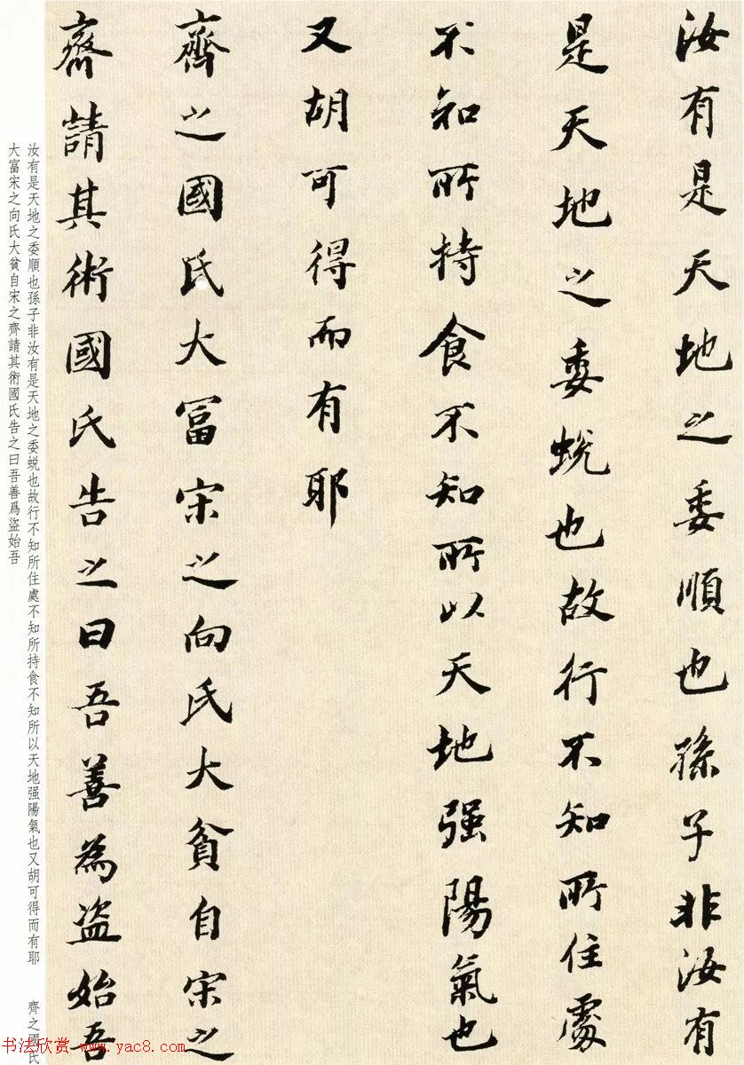 明代董其昌78岁临淳化阁帖卷四