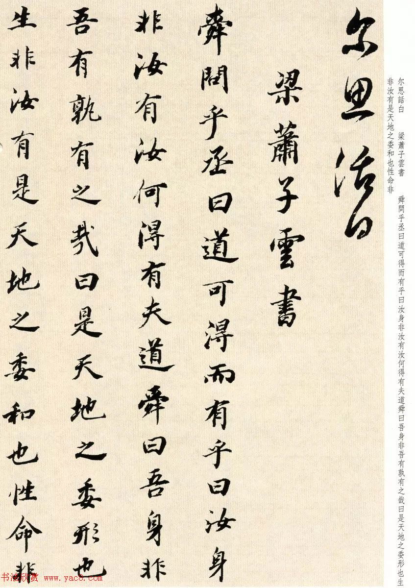 明代董其昌78岁临淳化阁帖卷四