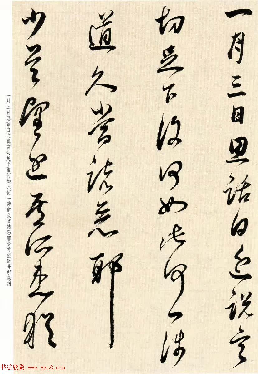 明代董其昌78岁临淳化阁帖卷四