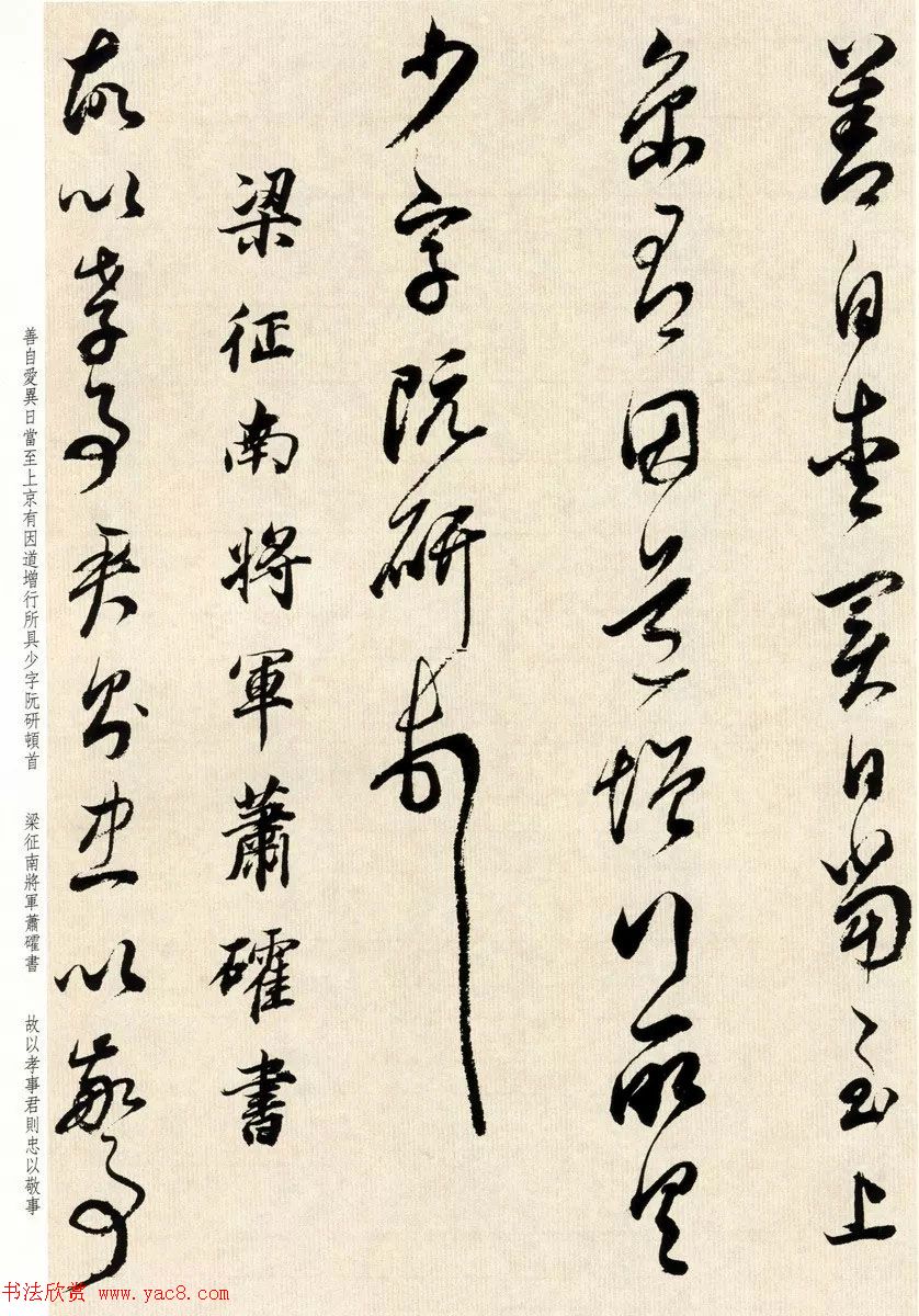 明代董其昌78岁临淳化阁帖卷四