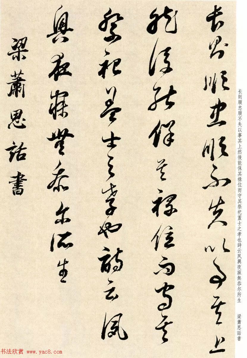 明代董其昌78岁临淳化阁帖卷四