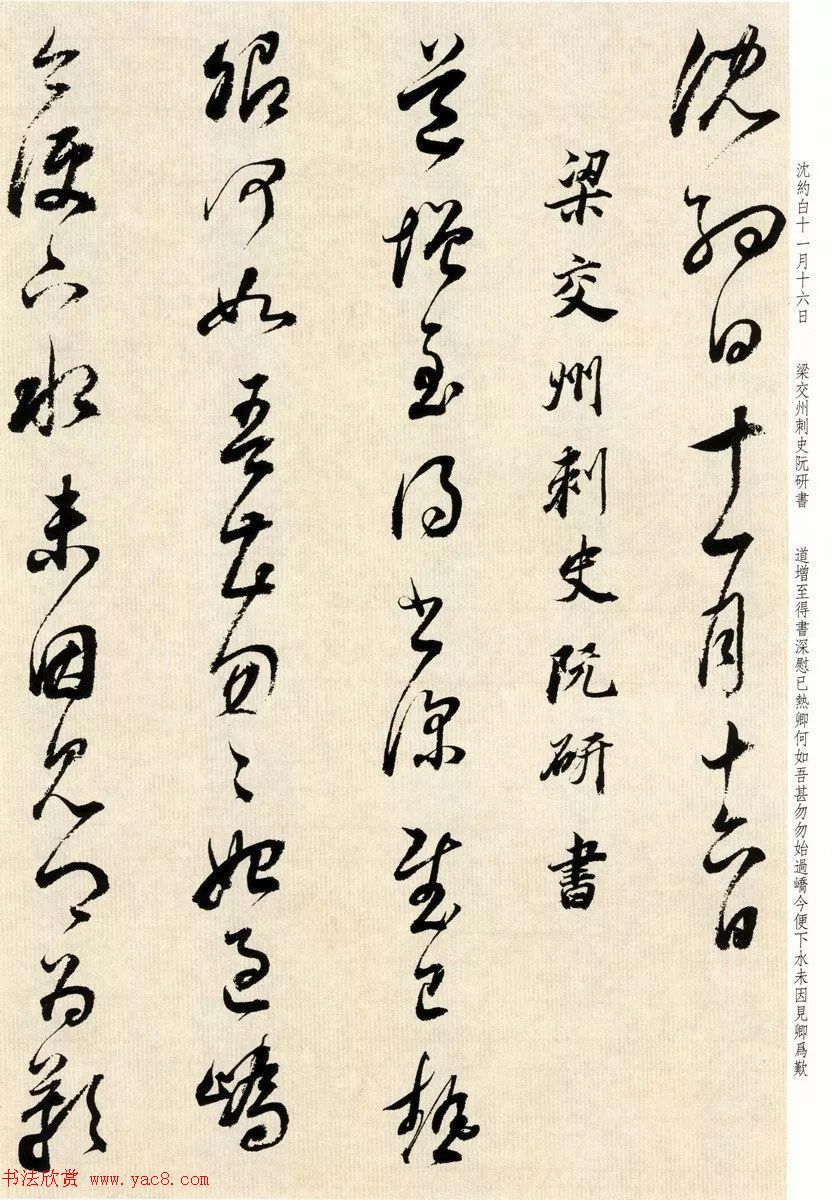 明代董其昌78岁临淳化阁帖卷四