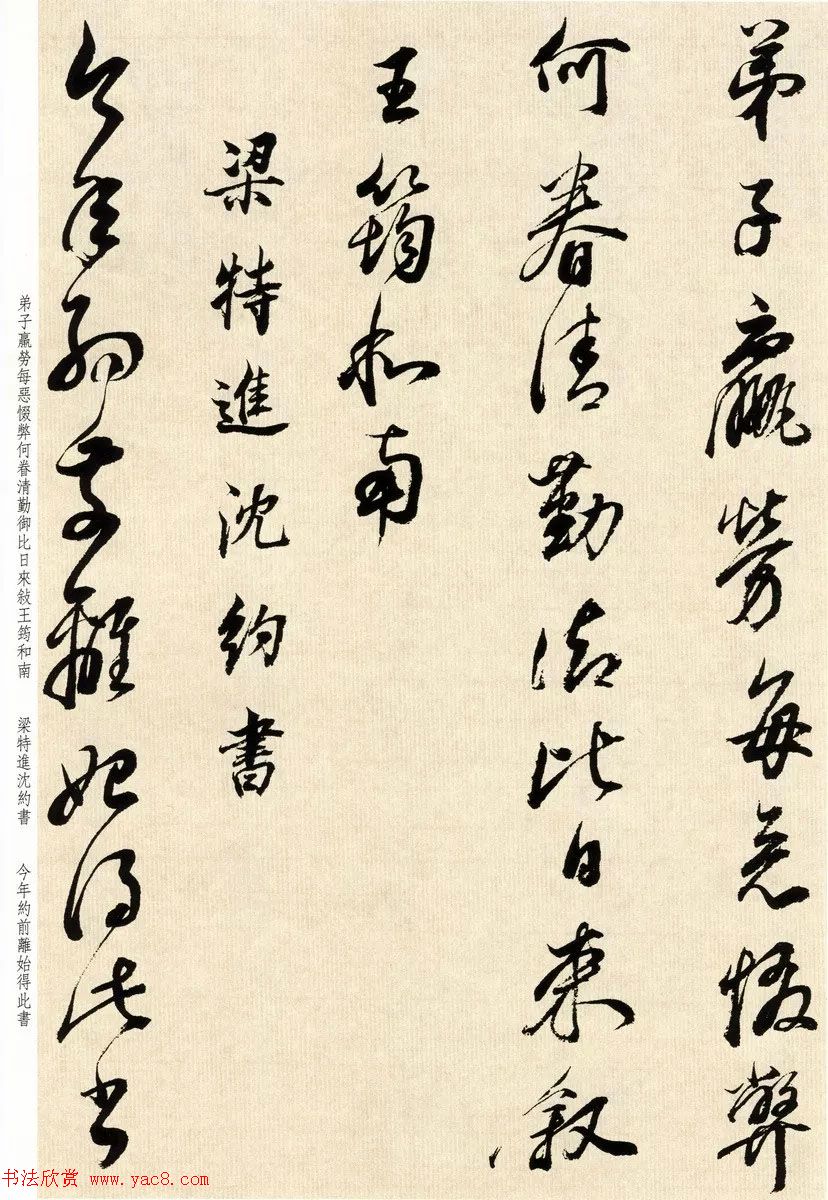 明代董其昌78岁临淳化阁帖卷四