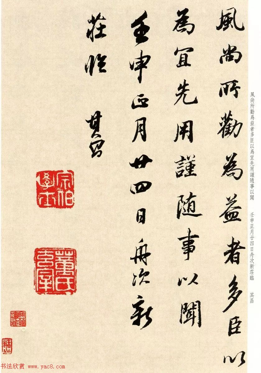 明代董其昌书法临淳化阁帖卷三