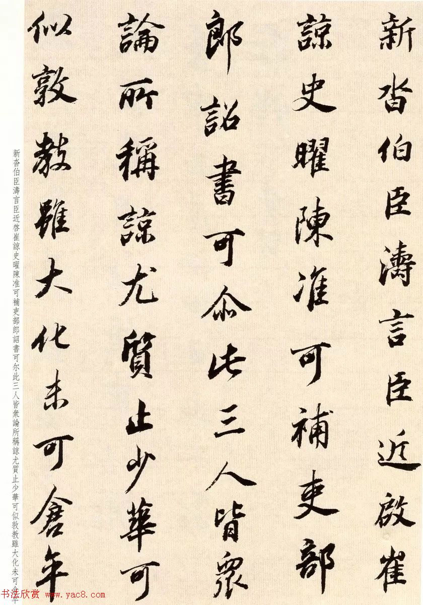 明代董其昌书法临淳化阁帖卷三