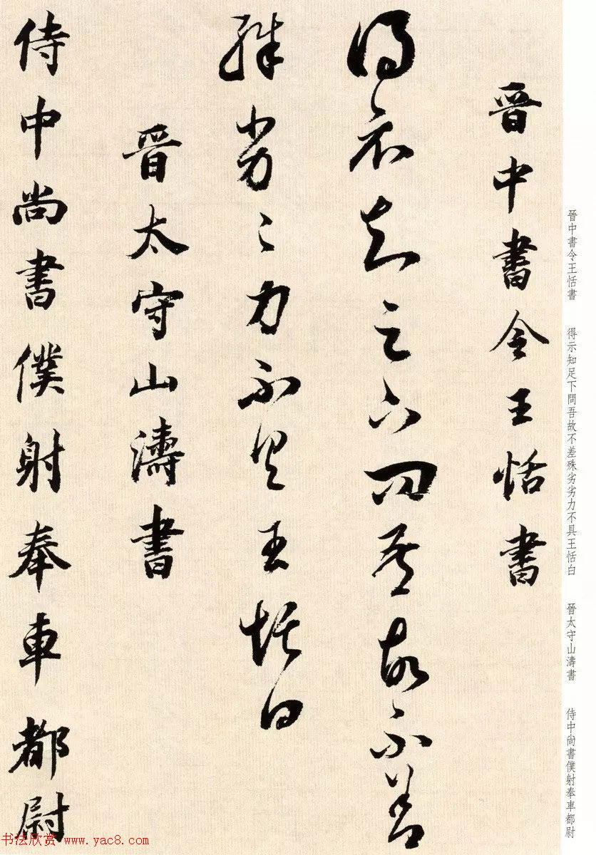 明代董其昌书法临淳化阁帖卷三