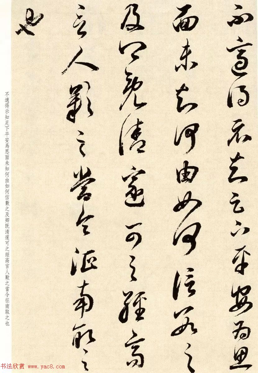 明代董其昌书法临淳化阁帖卷三