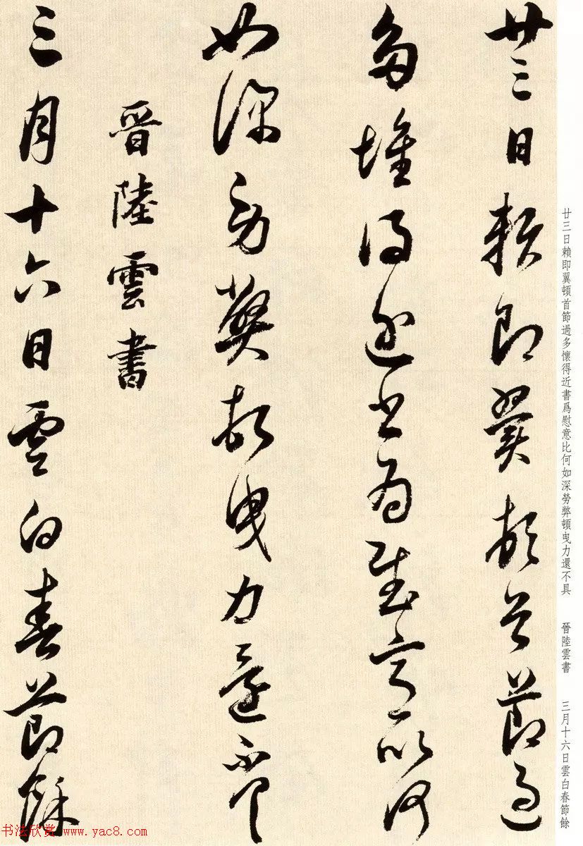 明代董其昌书法临淳化阁帖卷三