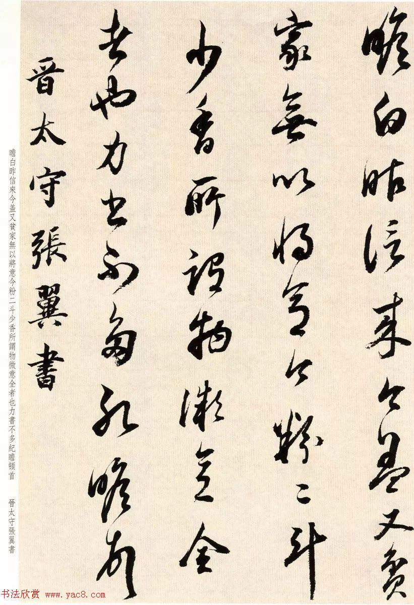 明代董其昌书法临淳化阁帖卷三