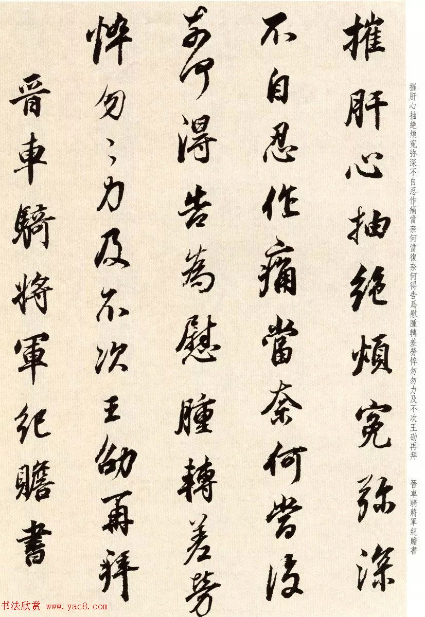 明代董其昌书法临淳化阁帖卷三