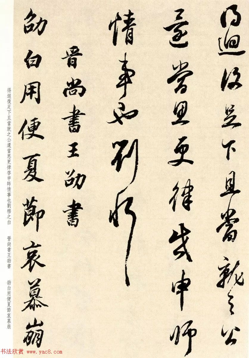 明代董其昌书法临淳化阁帖卷三