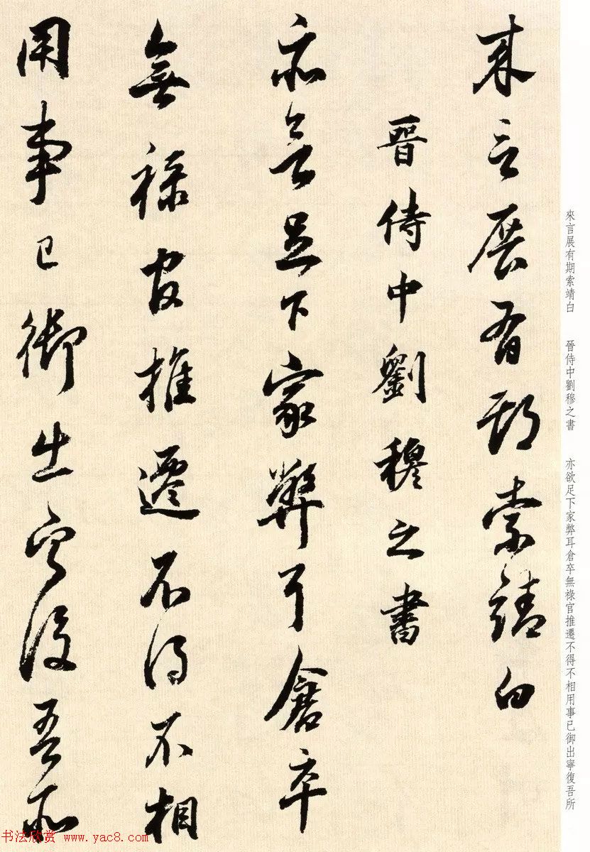 明代董其昌书法临淳化阁帖卷三