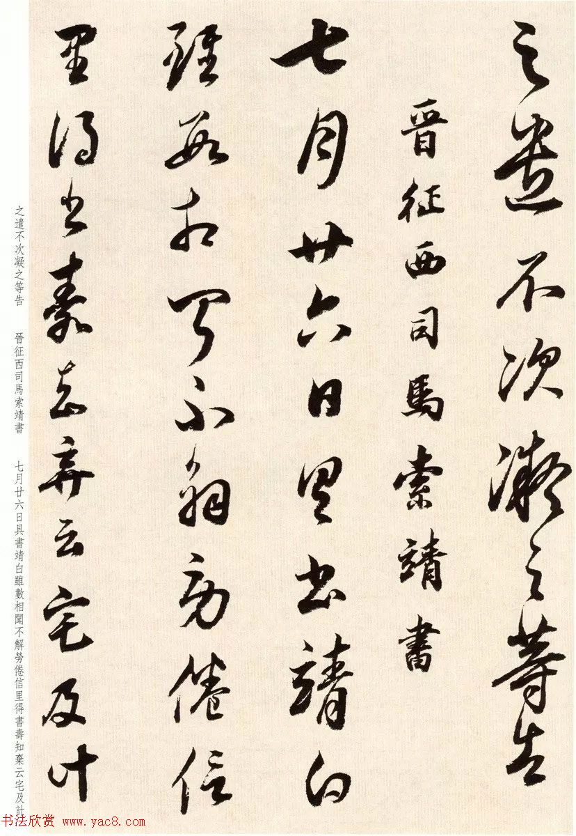 明代董其昌书法临淳化阁帖卷三