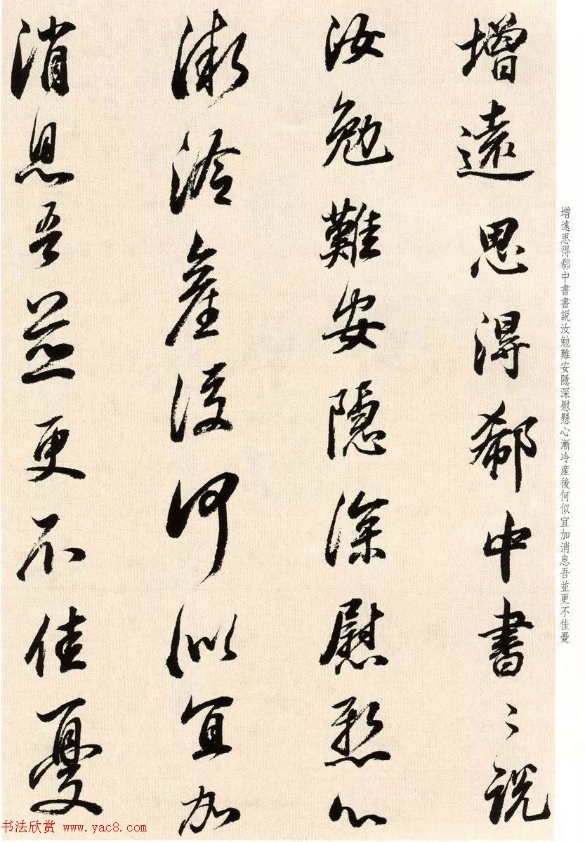 明代董其昌书法临淳化阁帖卷三