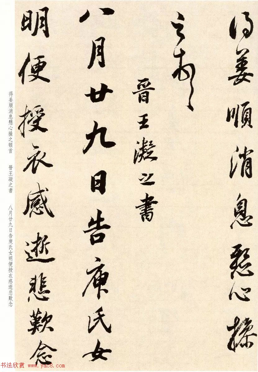 明代董其昌书法临淳化阁帖卷三