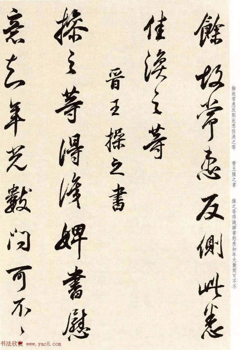 明代董其昌书法临淳化阁帖卷三