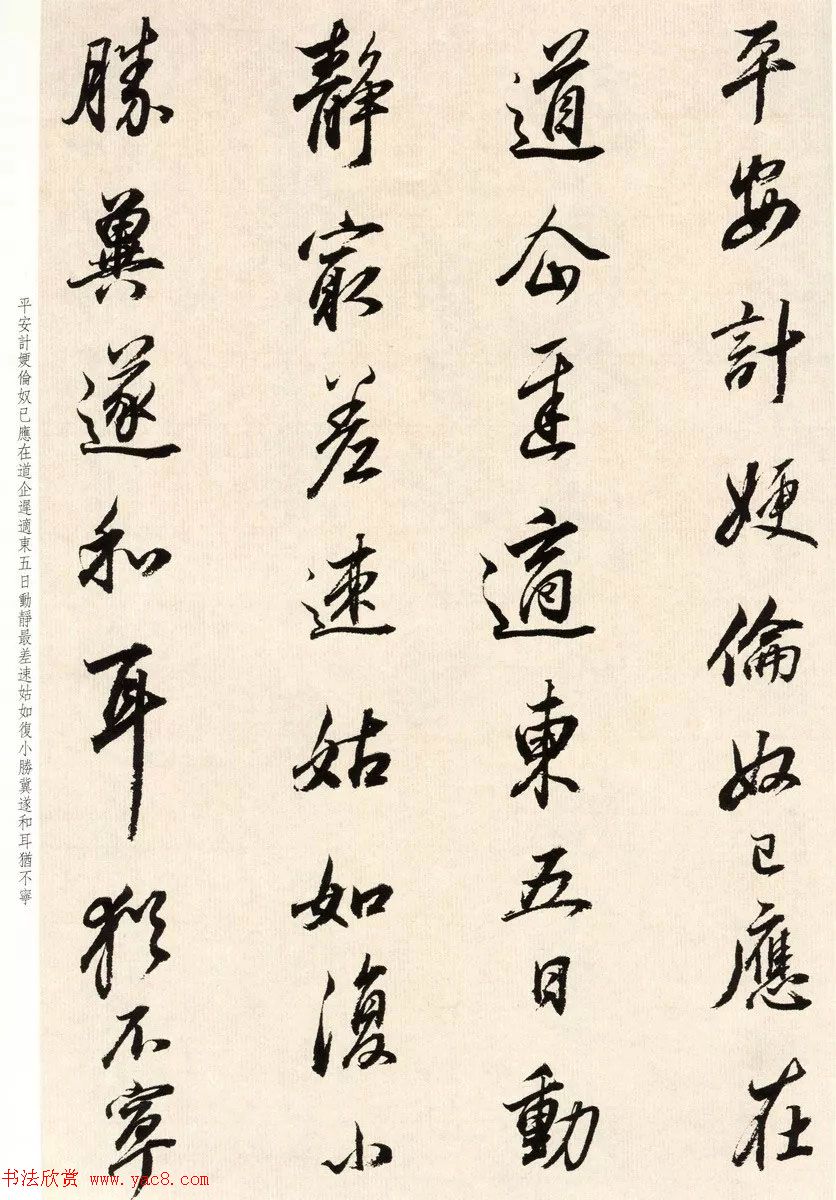 明代董其昌书法临淳化阁帖卷三