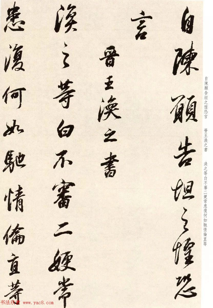 明代董其昌书法临淳化阁帖卷三