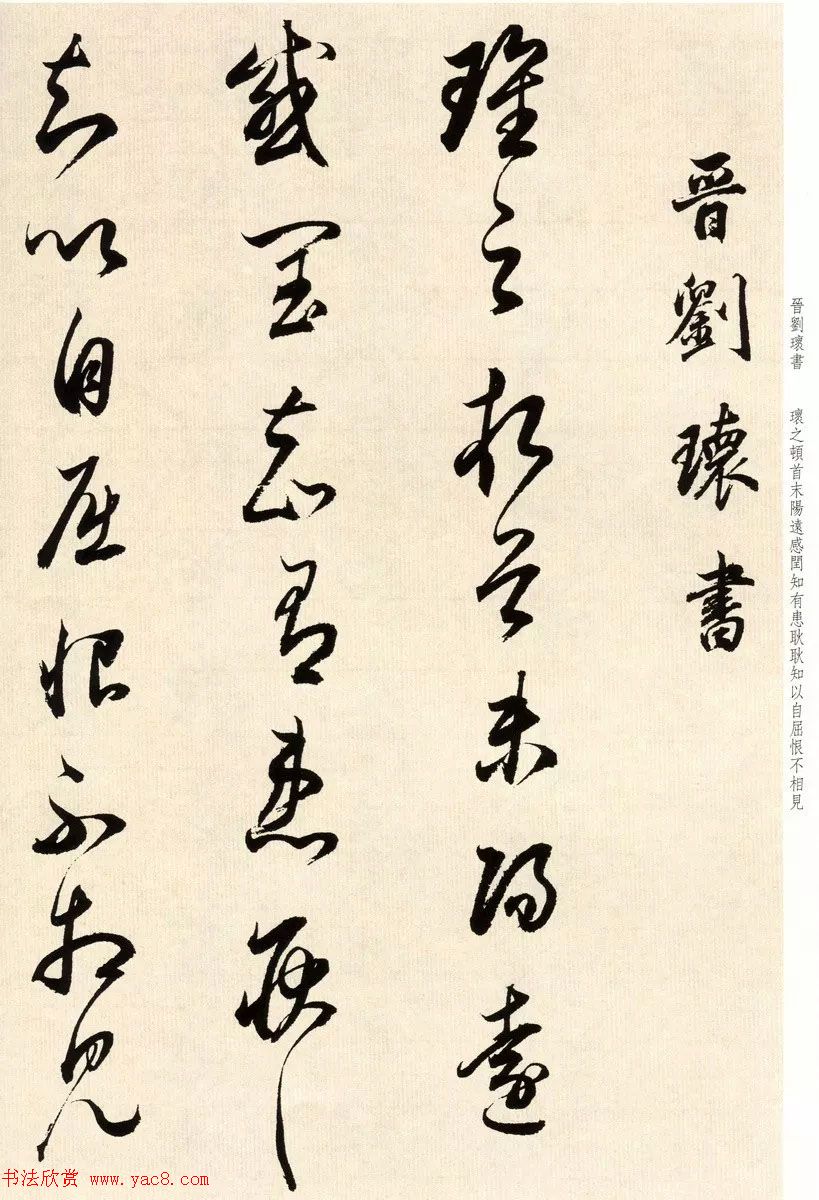 明代董其昌书法临淳化阁帖卷三