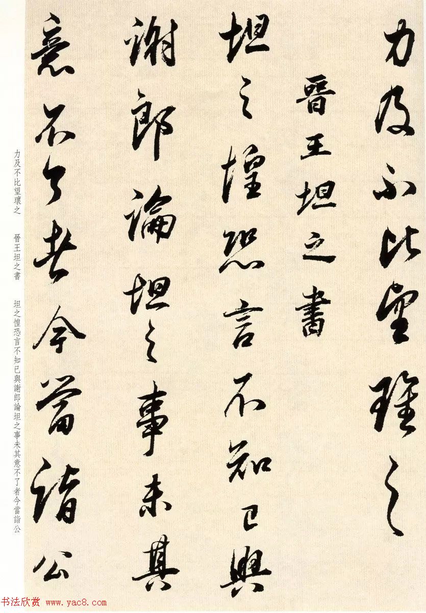 明代董其昌书法临淳化阁帖卷三