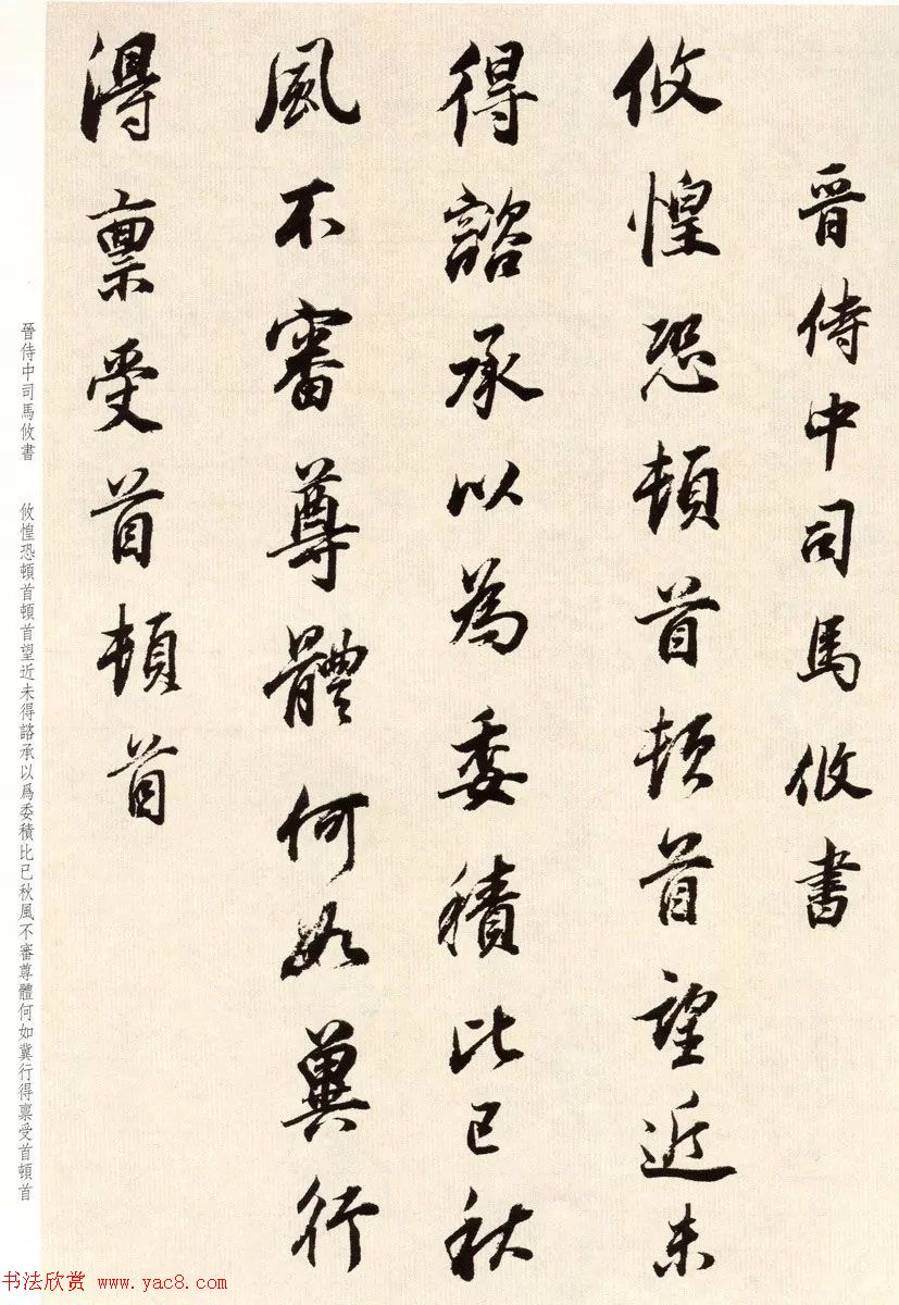 明代董其昌书法临淳化阁帖卷三