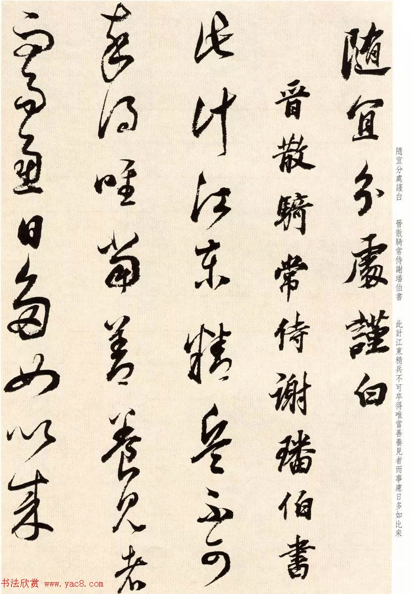 明代董其昌书法临淳化阁帖卷三