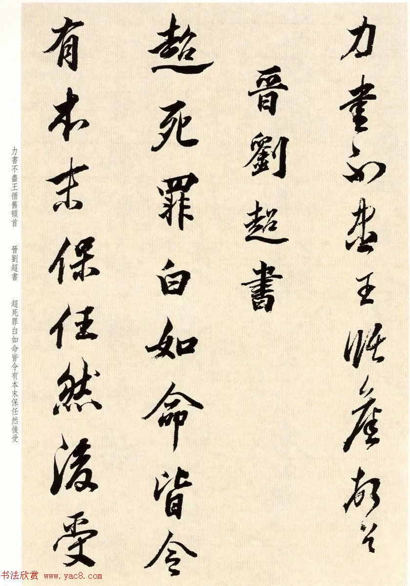 明代董其昌书法临淳化阁帖卷三