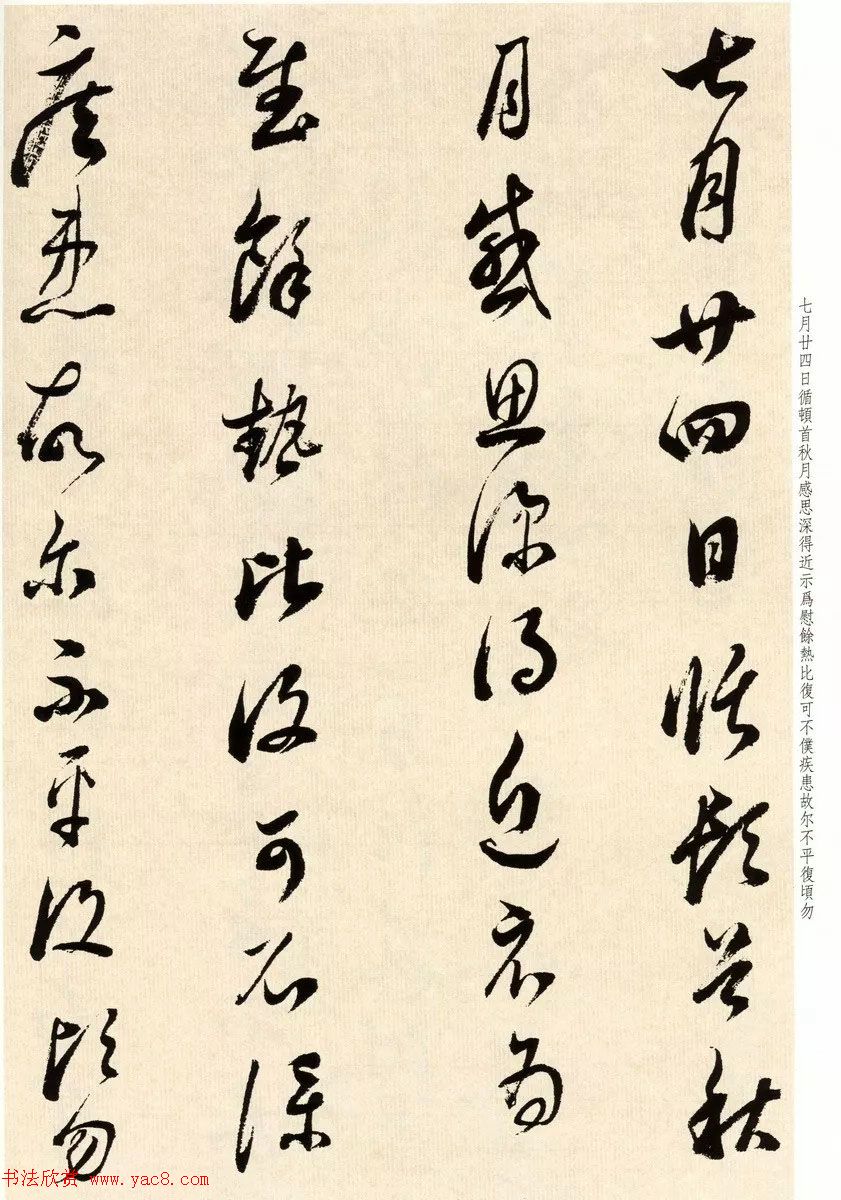 明代董其昌书法临淳化阁帖卷三