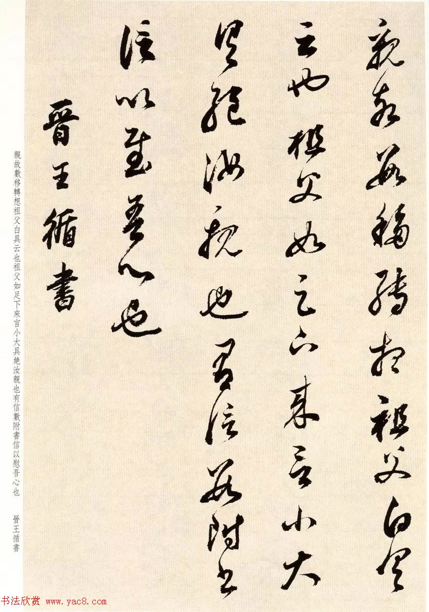 明代董其昌书法临淳化阁帖卷三