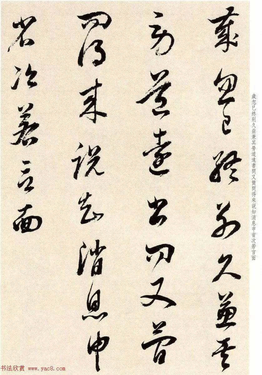 明代董其昌书法临淳化阁帖卷三