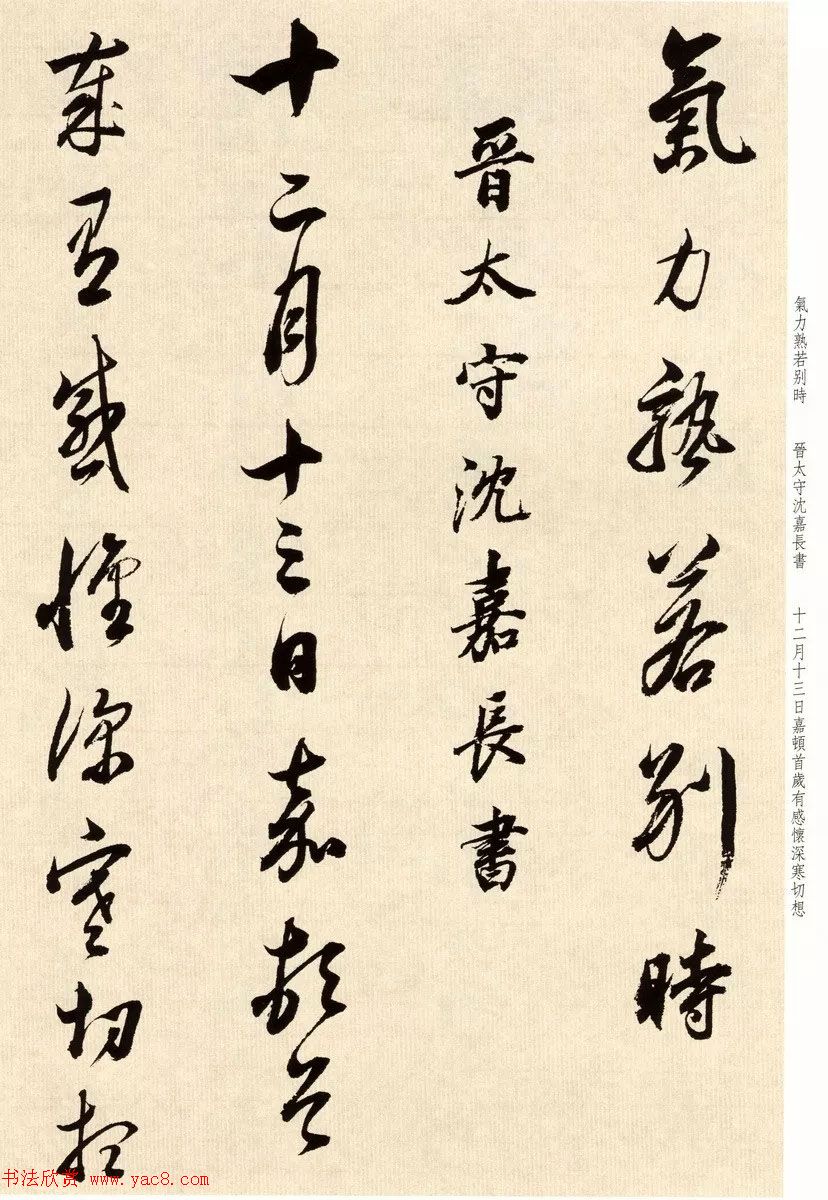 明代董其昌书法临淳化阁帖卷三