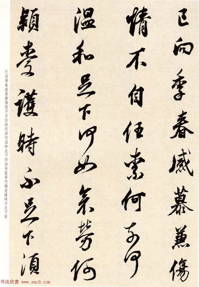 明代董其昌书法临淳化阁帖卷三