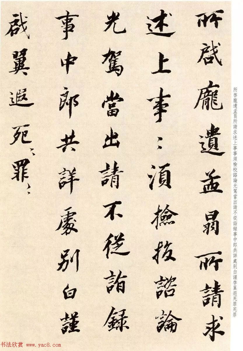 明代董其昌书法临淳化阁帖卷三