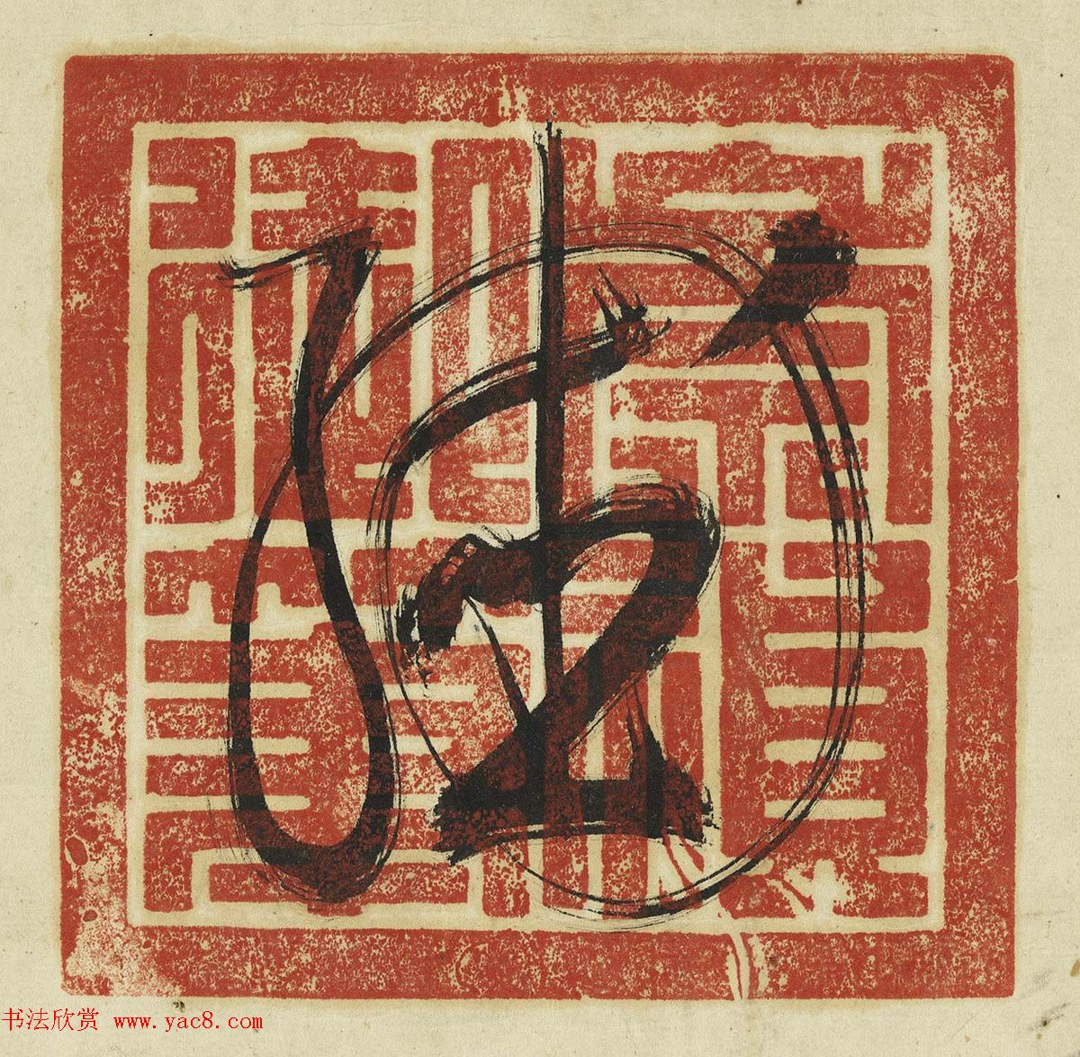 明思宗朱由检大楷书法墨迹