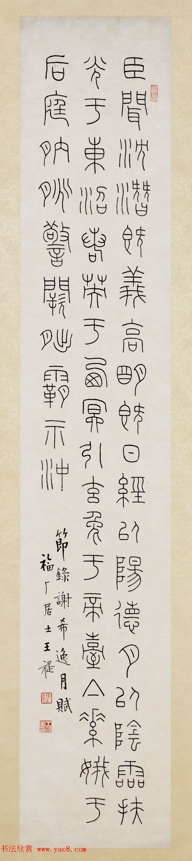 近代王福庵篆书四屏欣赏