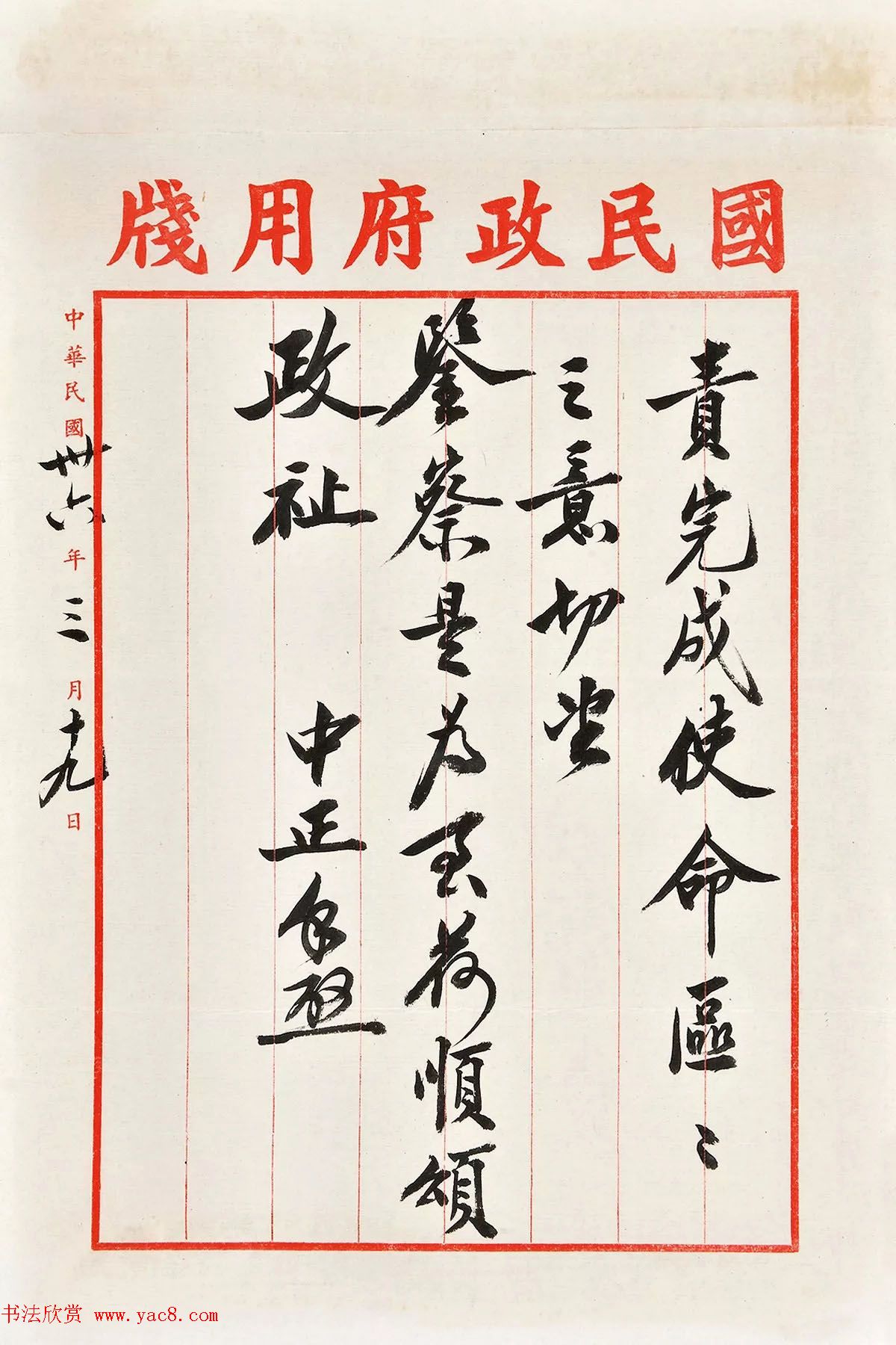 蒋介石致王世杰信札1通