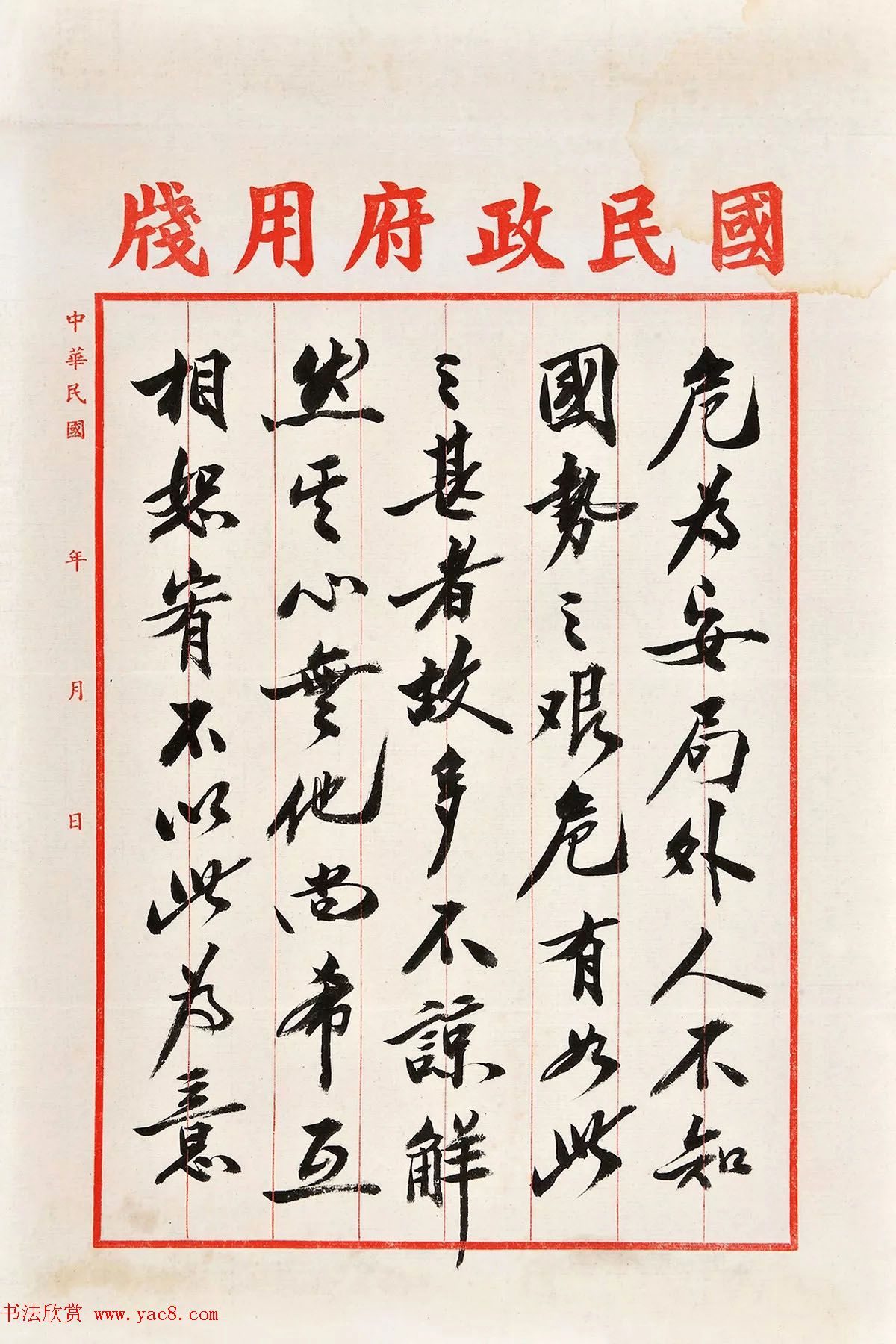 蒋介石致王世杰信札1通