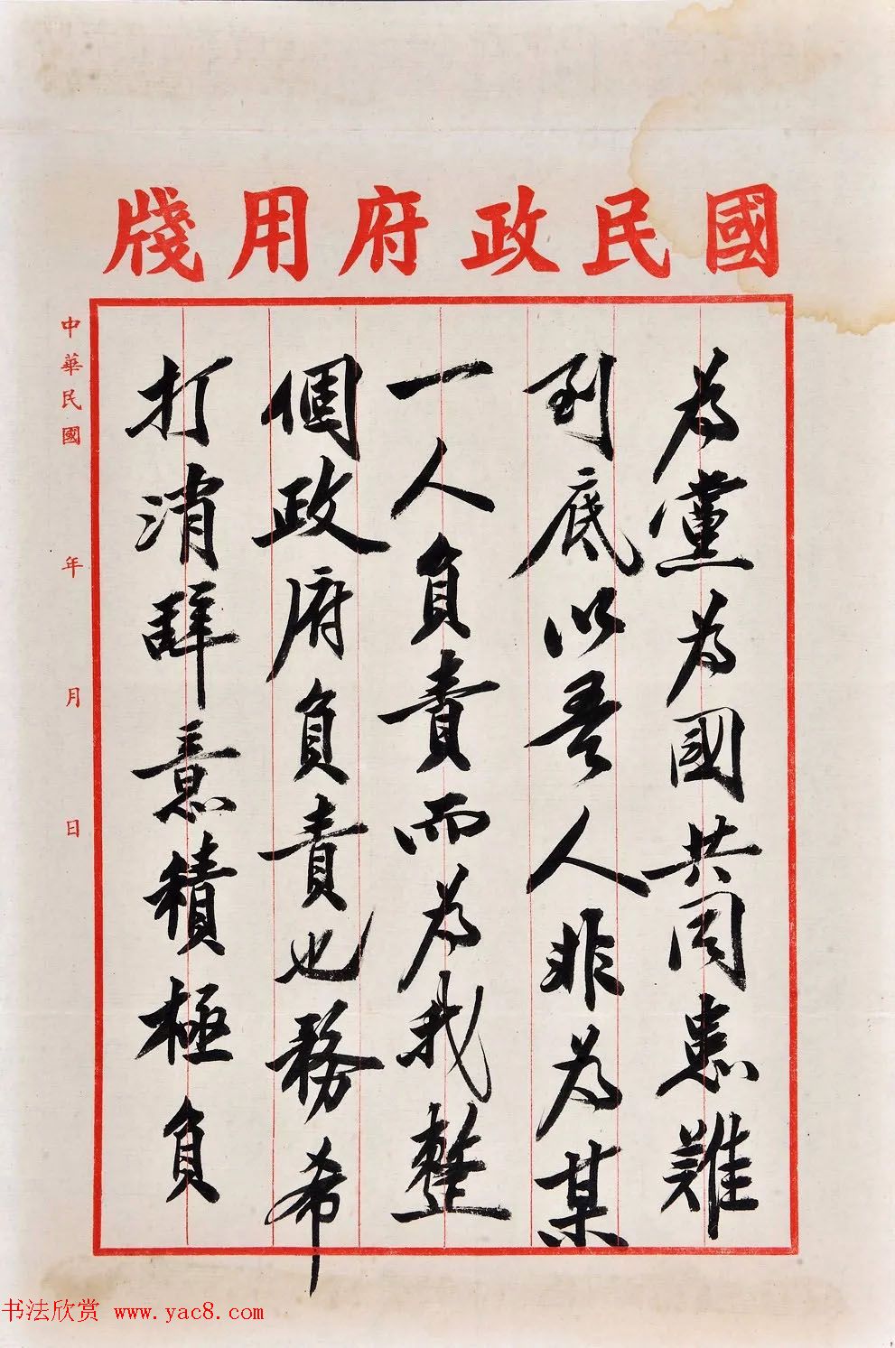 蒋介石致王世杰信札1通