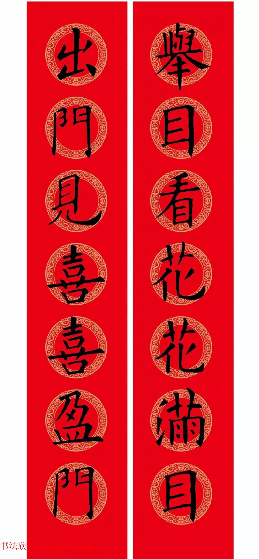 欧阳询楷书集字春联(五言+七言+横批)