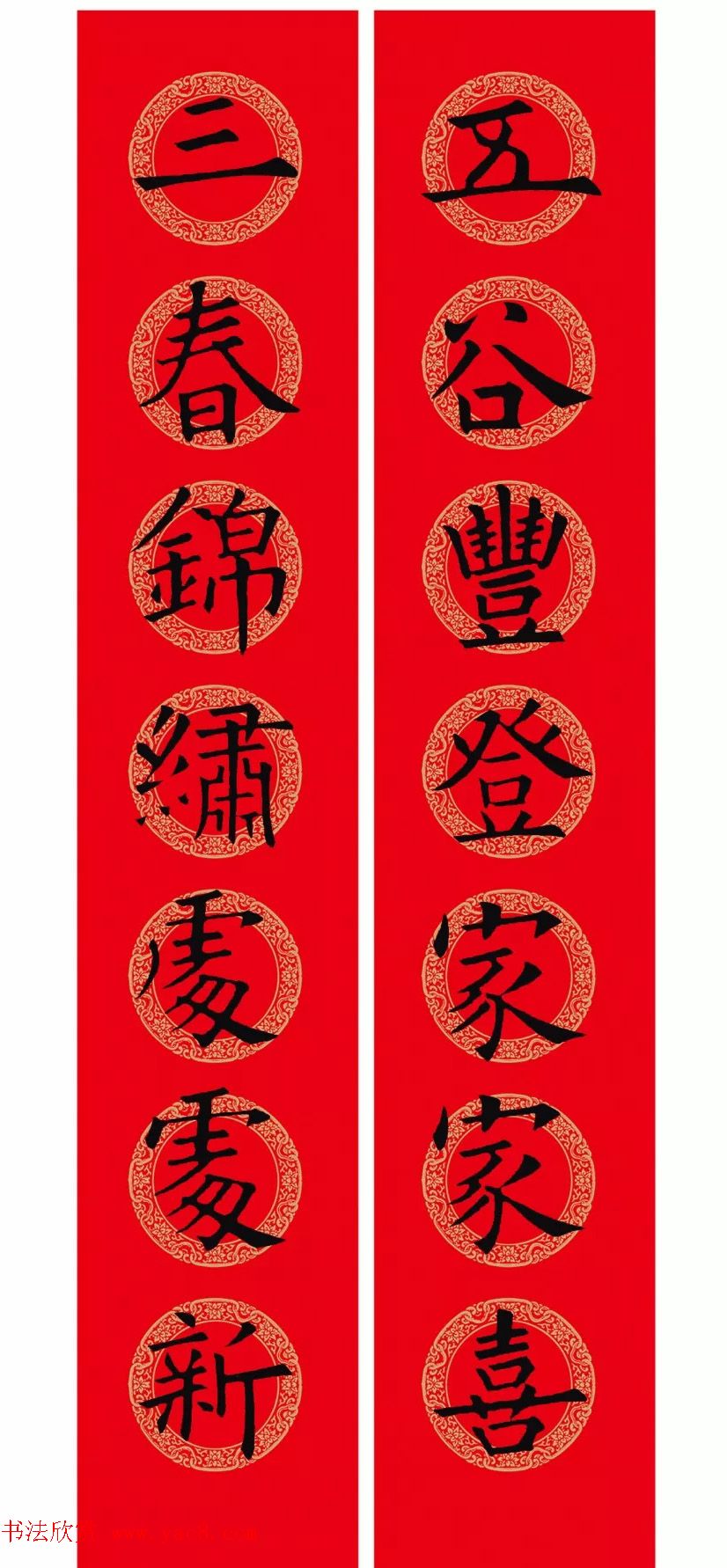 欧阳询楷书集字春联(五言+七言+横批)