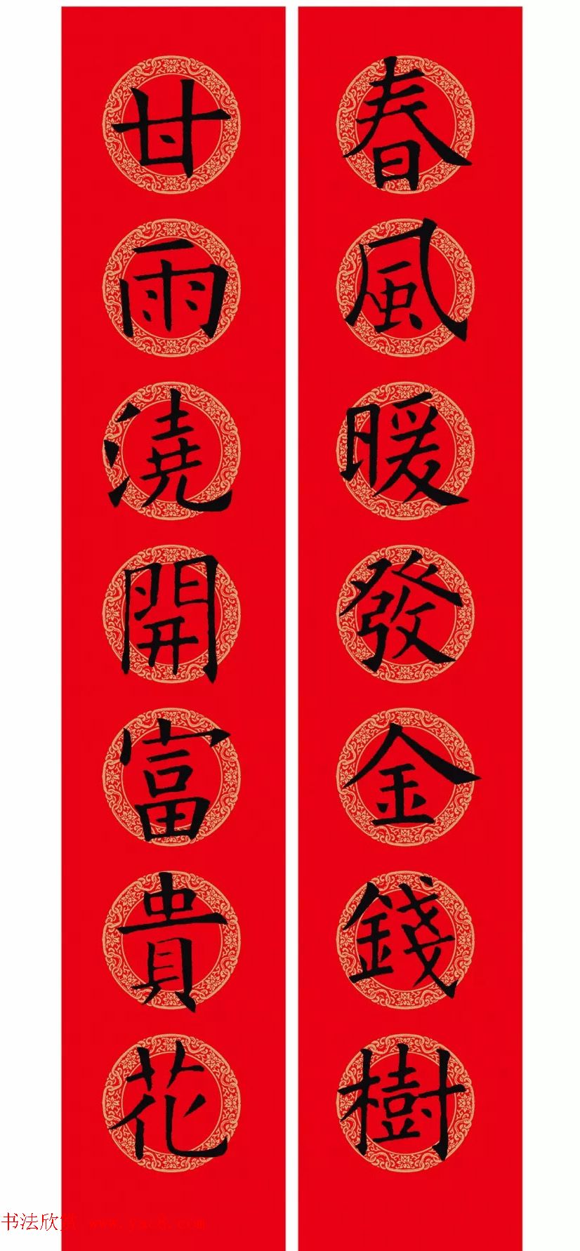 欧阳询楷书集字春联(五言+七言+横批)