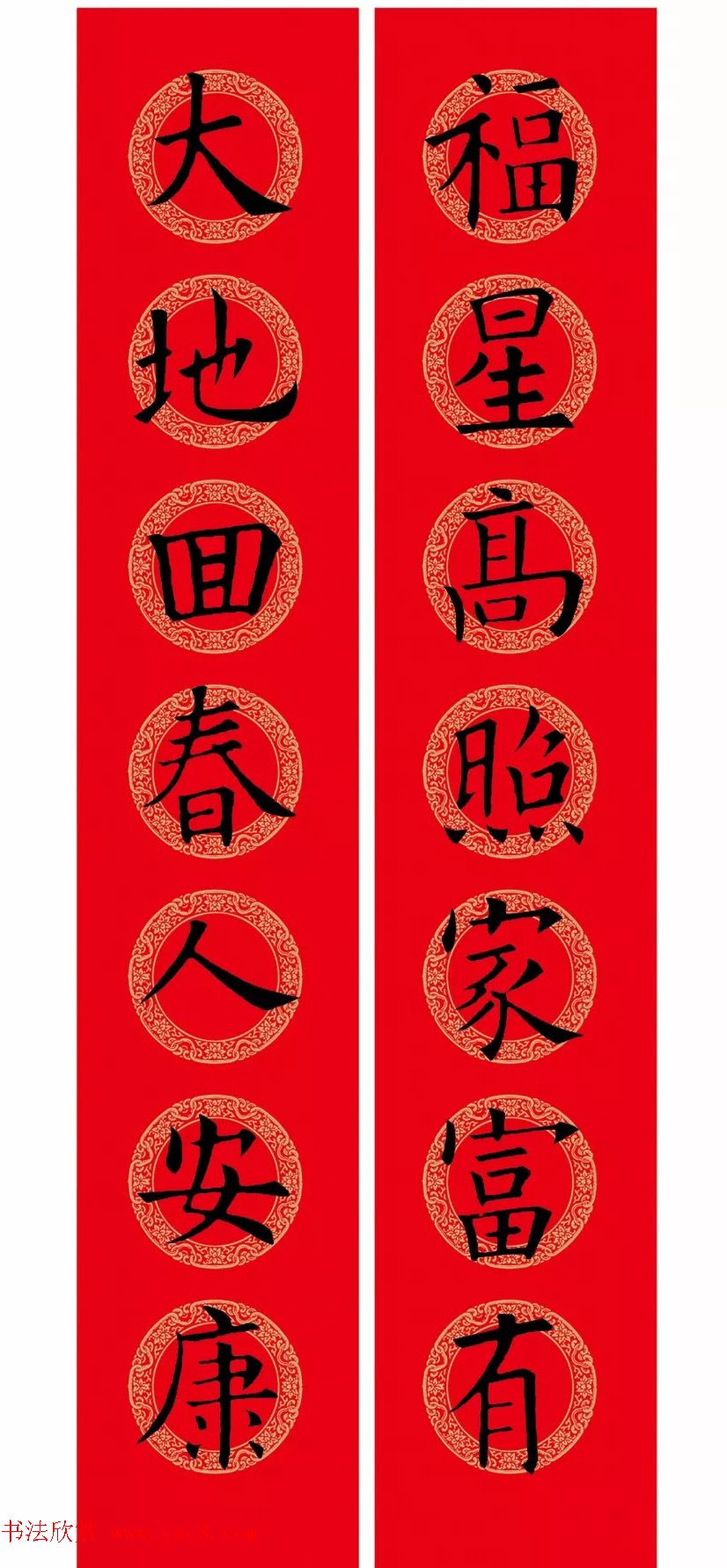 欧阳询楷书集字春联(五言+七言+横批)