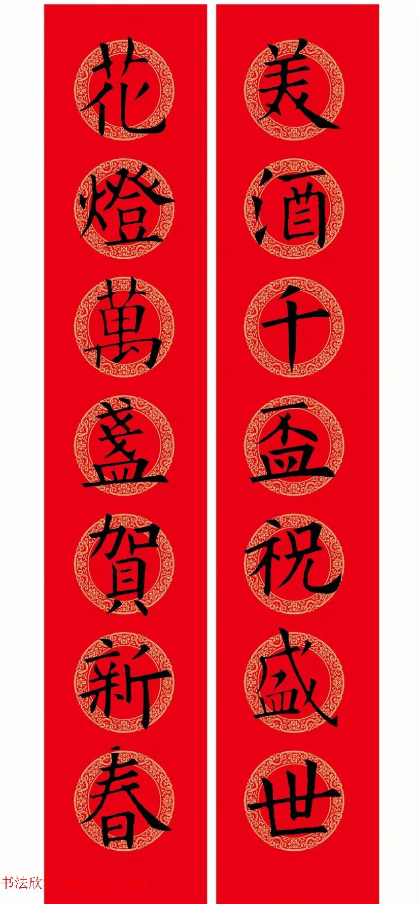 欧阳询楷书集字春联(五言+七言+横批)