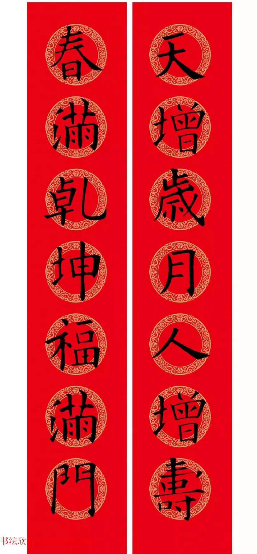 欧阳询楷书集字春联(五言+七言+横批)