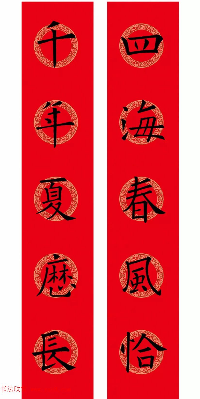 欧阳询楷书集字春联(五言+七言+横批)