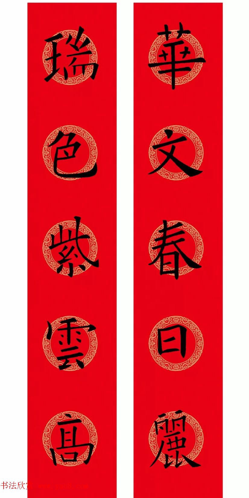 欧阳询楷书集字春联(五言+七言+横批)