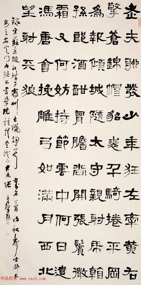 首届全国书法院作品联展作品选刊