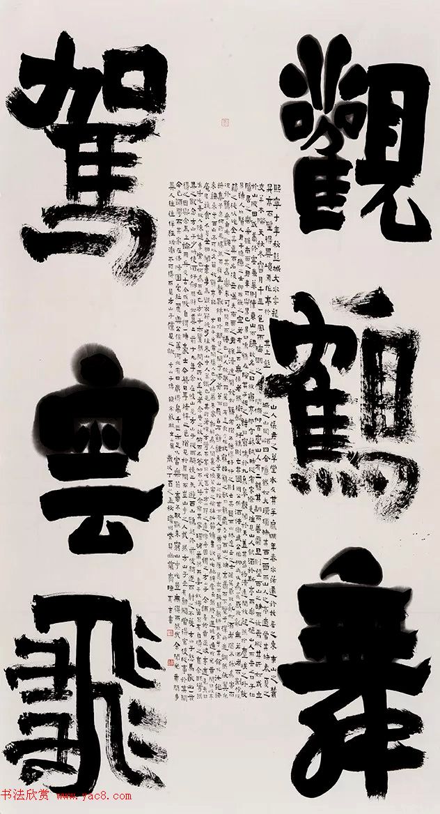 首届全国书法院作品联展作品选刊