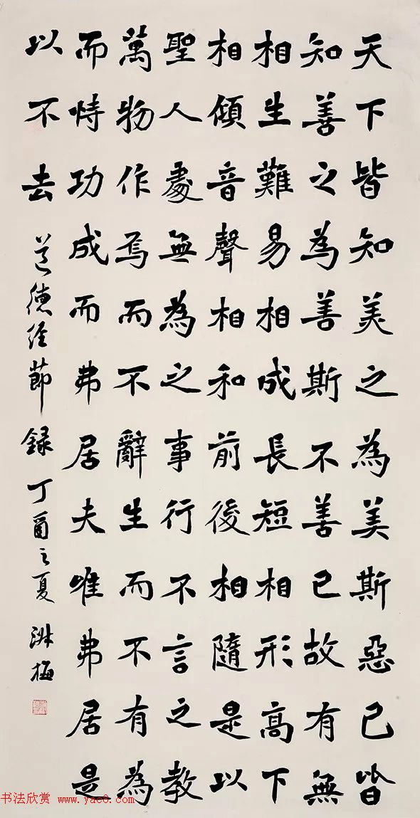 首届全国书法院作品联展作品选刊